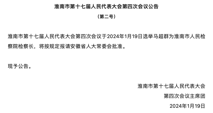 淮南市地方税务局人事任命动态深度解析