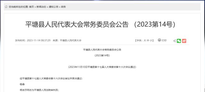 政和县防疫检疫站人事调整，推动防疫事业再上新台阶